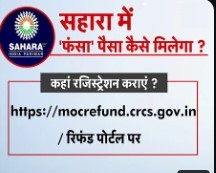 Sahara Refund Portal: